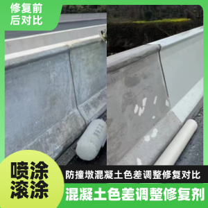 柞水工程人必看！混凝土色差“面子难题”，一招修复不返工